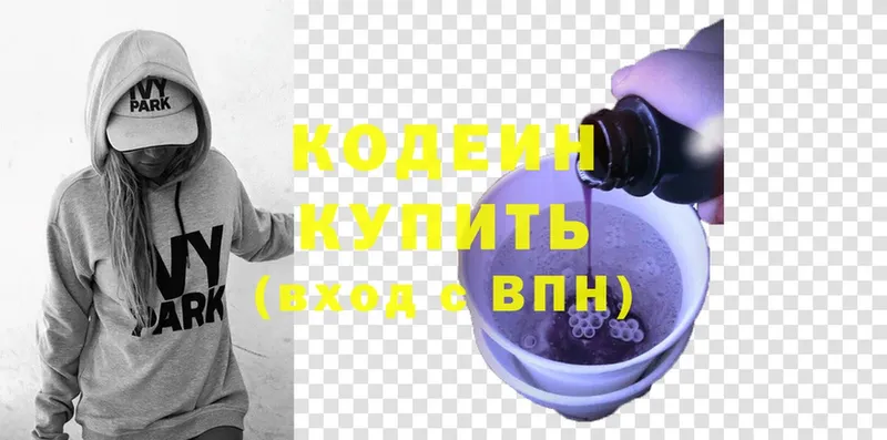 Кодеин Purple Drank  как найти   Чкаловск 