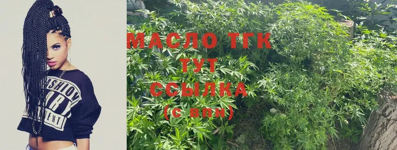 хочу   Чкаловск  ТГК THC oil 